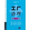 工厂治理 管理技术篇与农产品经纪人初级技能知识对比