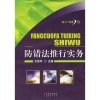 初级农产品经纪人技能与新工厂管理15之防错法实务比较分析